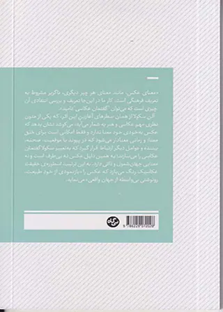 در باب ابداع معنای عکس